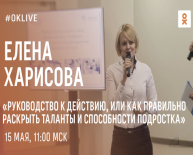 В профессиональном сообществе Минобрнауки России «Мы учителя!» в «Одноклассниках» открылся цикл лекций
