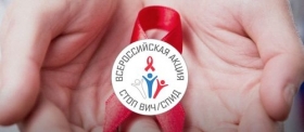 Акция "Стоп ВИЧ/СПИД"