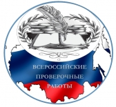 Рособрнадзор напоминает о сроках проведения Всероссийских проверочных работ весной 2018 года