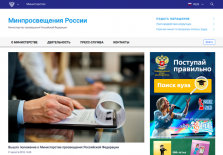 Минпросвещения России запустило новый официальный сайт