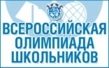 Утверждены сроки проведения регионального этапа всероссийской олимпиады школьников в 2017/2018 учебном году