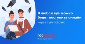 Мурманская область: В 2021 году во все российские вузы можно будет поступить в режиме онлайн