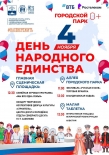 День народного единства!