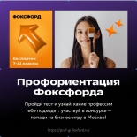 Узнайте, какая профессия вам подойдёт, и поучаствуйте в конкурсе