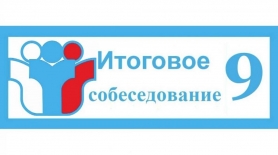 14 декабря пройдет репетиция итогового собеседования по русскому языку
