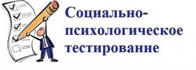 Всероссийское тестирование социально значимых характеристик личности современных школьников
