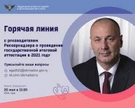 Руководитель Рособрнадзора 20 мая ответит в прямом эфире на вопросы о проведении ГИА в 2021 году