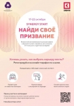 Всероссийская профориентационная неделя в формате онлайн-марафона «Найди свое призвание!»