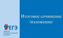 Более 3 тысяч одиннадцатиклассников Мурманской области напишут итоговое сочинение 1 декабря
