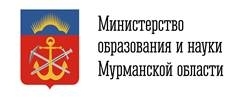 Министерство образования мурманск
