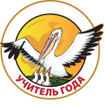 Завершился конкурс педагогических достижений в номинации "Учитель года"