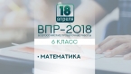 Шестиклассники напишут 18 апреля всероссийскую проверочную работу по математике