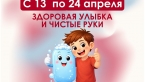 Стартует первый этап Всероссийской акции «Диктант здоровья»: проверяем знания о гигиене полости рта и чистых руках