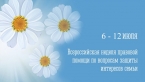 Неделя правовой помощи 2026