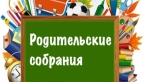 Муниципальное родительское собрание «О подготовке к проведению государственной итоговой аттестации по образовательным программам среднего общего образования в 2024/2025 учебном году»