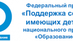 Североморск в числе победителей акции "Я - активный участник проекта" Федерального проекта "Поддержка семей, имеющих детей"