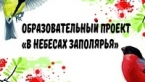 Министерство образования и науки Мурманской области приглашает принять участие в онлайн-проектах