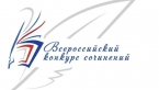 Региональный этап Всероссийского конкурса сочинений