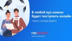 Мурманская область: В 2021 году во все российские вузы можно будет поступить в режиме онлайн