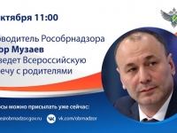 19 октября руководитель Рособрнадзора проведет Всероссийскую встречу с родителями