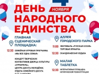 День народного единства!