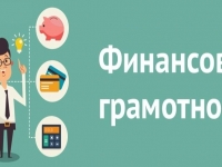Всероссийская неделя финансовой грамотности