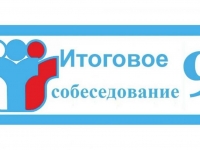 14 декабря пройдет репетиция итогового собеседования по русскому языку