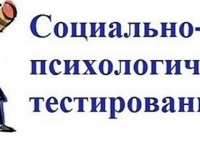 Всероссийское тестирование социально значимых характеристик личности современных школьников