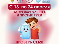 Стартует первый этап Всероссийской акции «Диктант здоровья»: проверяем знания о гигиене полости рта и чистых руках
