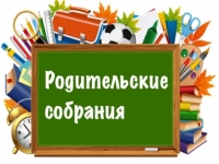 Муниципальное родительское собрание «О подготовке к проведению государственной итоговой аттестации по образовательным программам среднего общего образования в 2024/2025 учебном году»