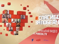 Начинается прием работ на Второй Открытый Всероссийский онлайн-фестиваль "Спасибо за Победу!"