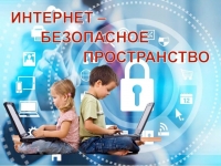 Межведомственная операция «Интернет и дети» 