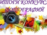  Итоги муниципального этапа конкурса фотографий «Мой любимый уголок природы»