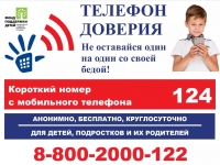 Неделя информирования о Детском телефоне доверия