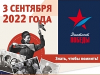 03 сентября 2022 года состоится международная просветительско-патриотическая акция «Диктант Победы».
