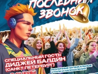 "Последний звонок" в Мурманске состоится 23 мая