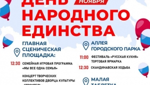 День народного единства!