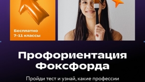 Узнайте, какая профессия вам подойдёт, и поучаствуйте в конкурсе 