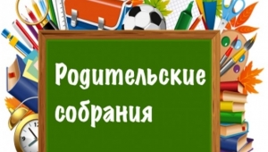 Муниципальное родительское собрание «О подготовке к проведению государственной итоговой аттестации по образовательным программам среднего общего образования в 2024/2025 учебном году»